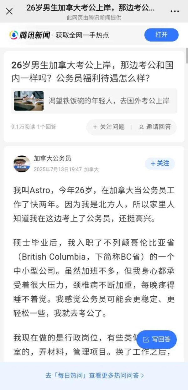 股票配资门户平台 当事人讲述考编上岸加拿大公务员 从公司申请到面试挑战